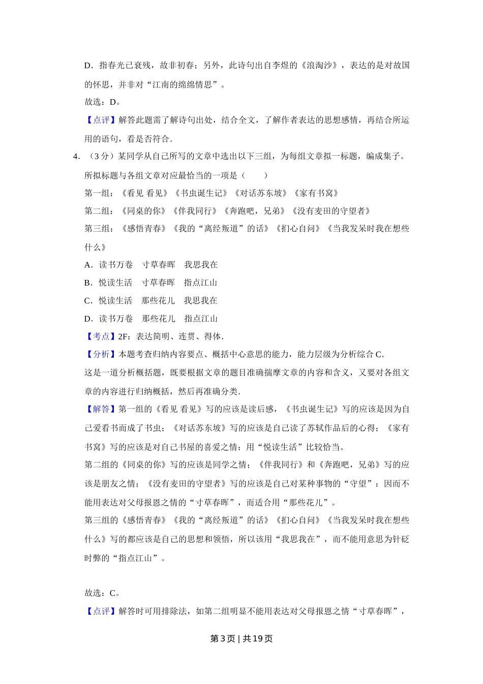 2016年高考语文试卷(江苏)(解析卷) _第3页