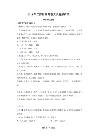 2016年高考语文试卷（江苏）（解析卷）   