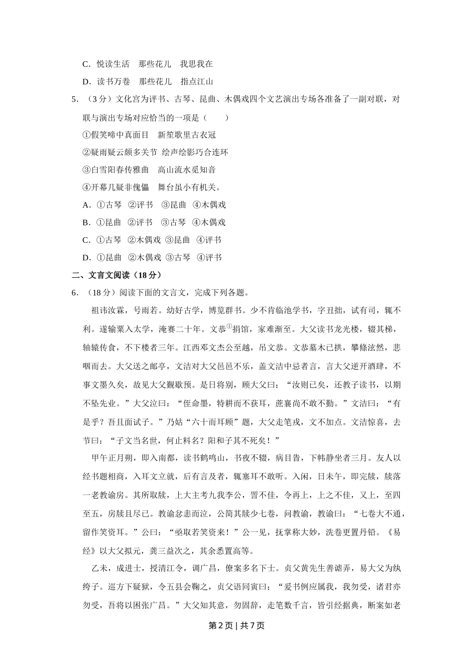 2016年高考语文试卷(江苏)(空白卷) _第2页