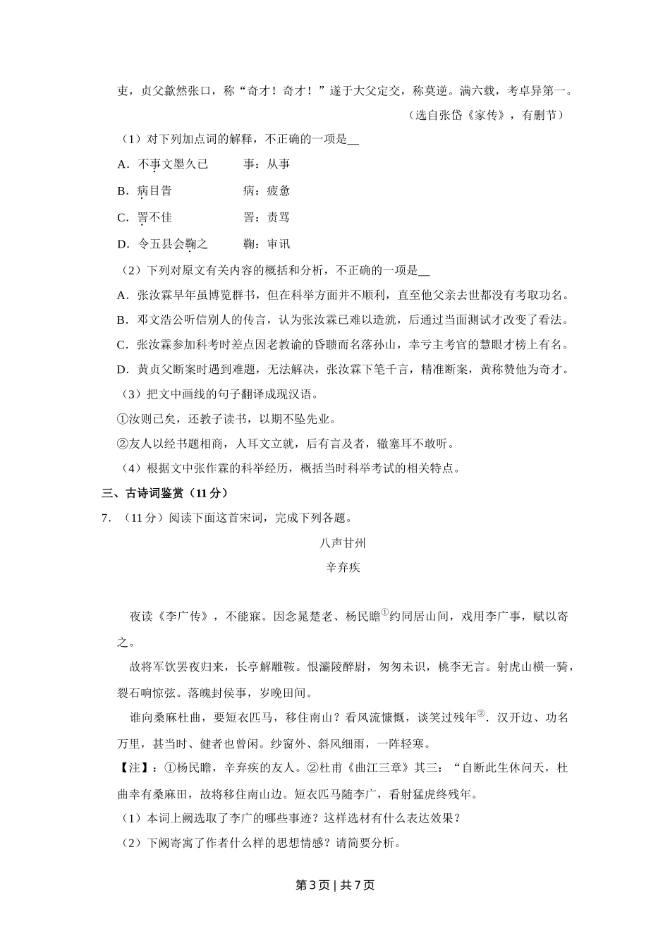 2016年高考语文试卷(江苏)(空白卷) _第3页