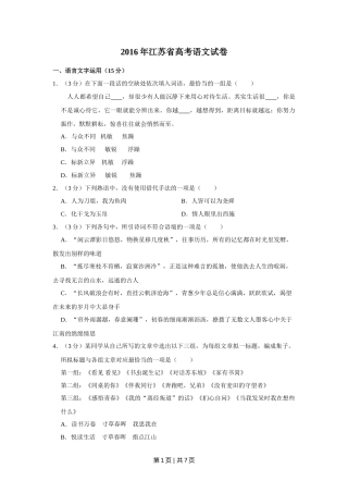 2016年高考语文试卷（江苏）（空白卷）   
