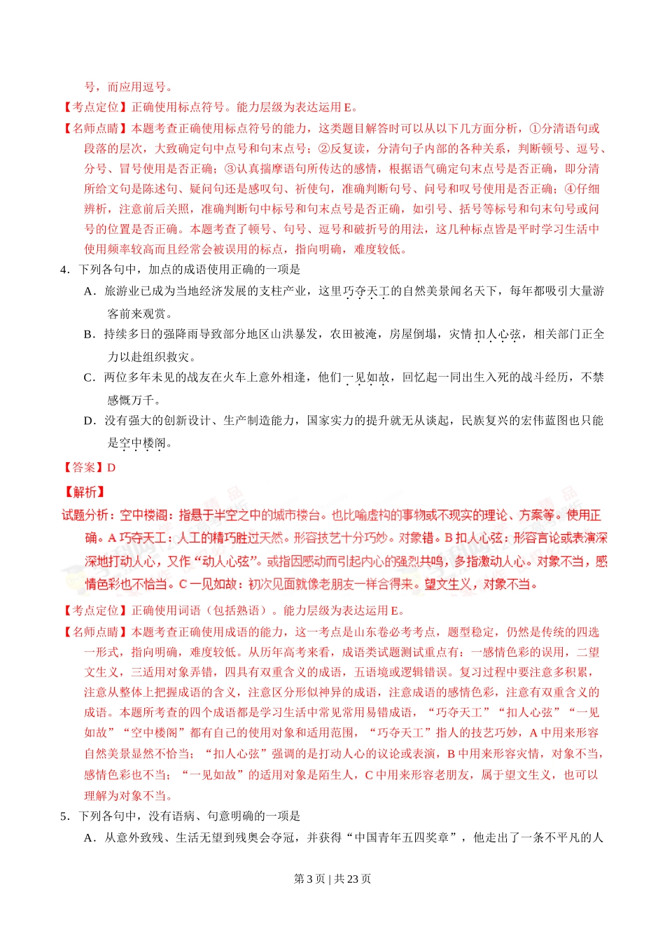 2016年高考语文试卷(山东)(解析卷)_第3页