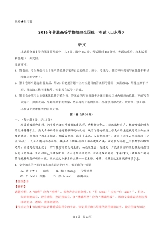 2016年高考语文试卷（山东）（解析卷）