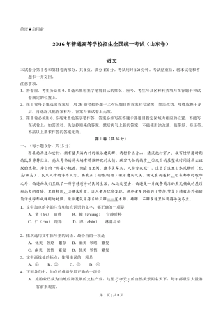 2016年高考语文试卷（山东）（空白卷）