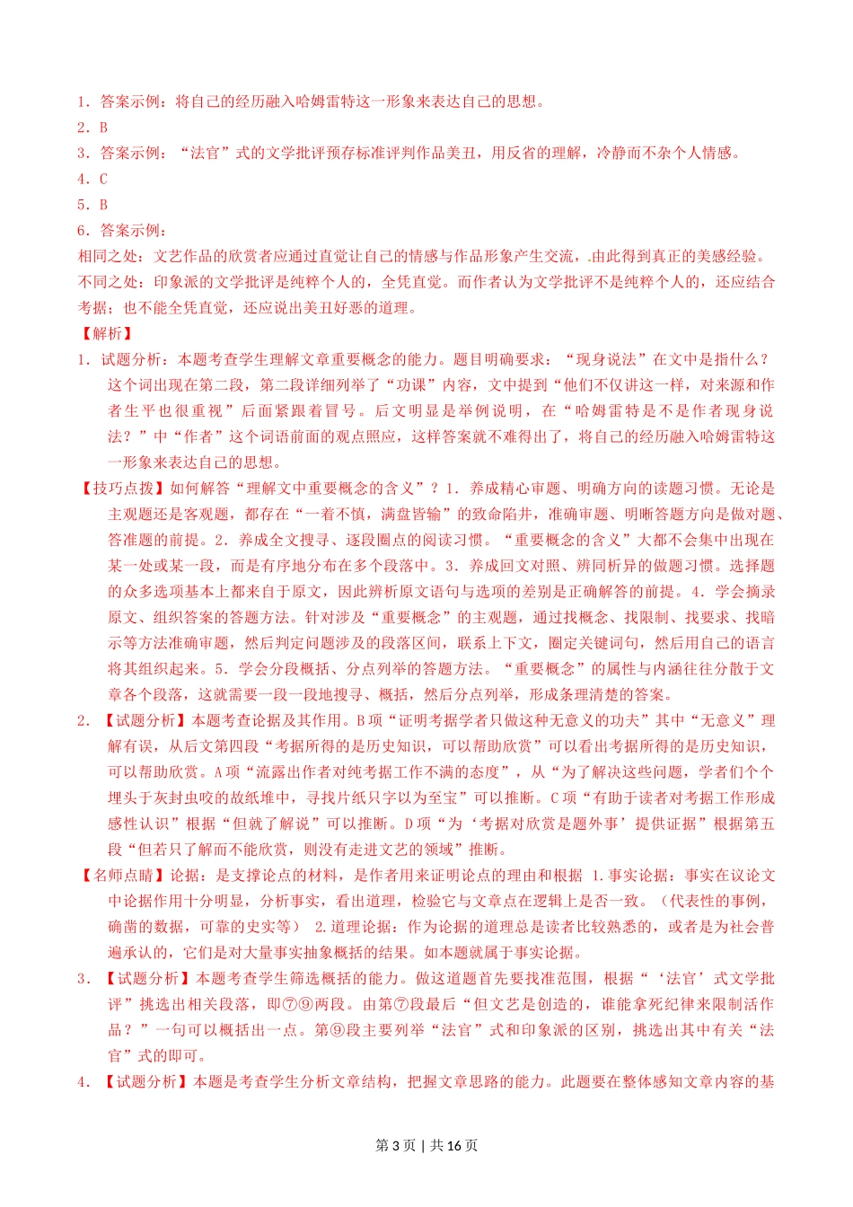 2016年高考语文试卷（上海）（秋考）（解析卷）_第3页