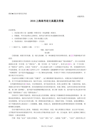 2016年高考语文试卷（上海）（秋考）（解析卷）