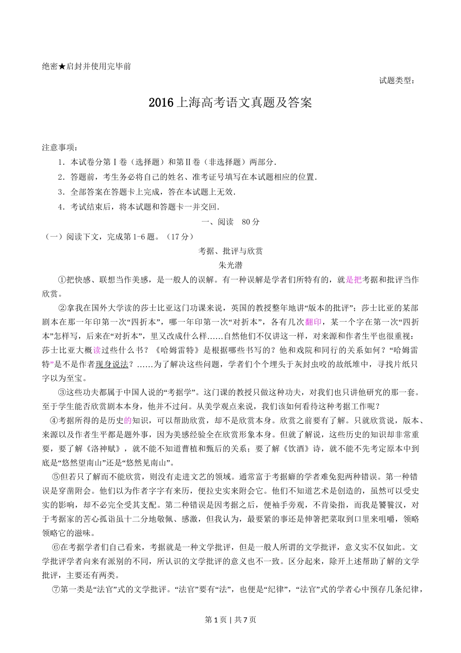 2016年高考语文试卷（上海）（秋考）（空白卷）_第1页