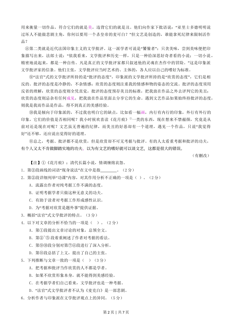 2016年高考语文试卷（上海）（秋考）（空白卷）_第2页