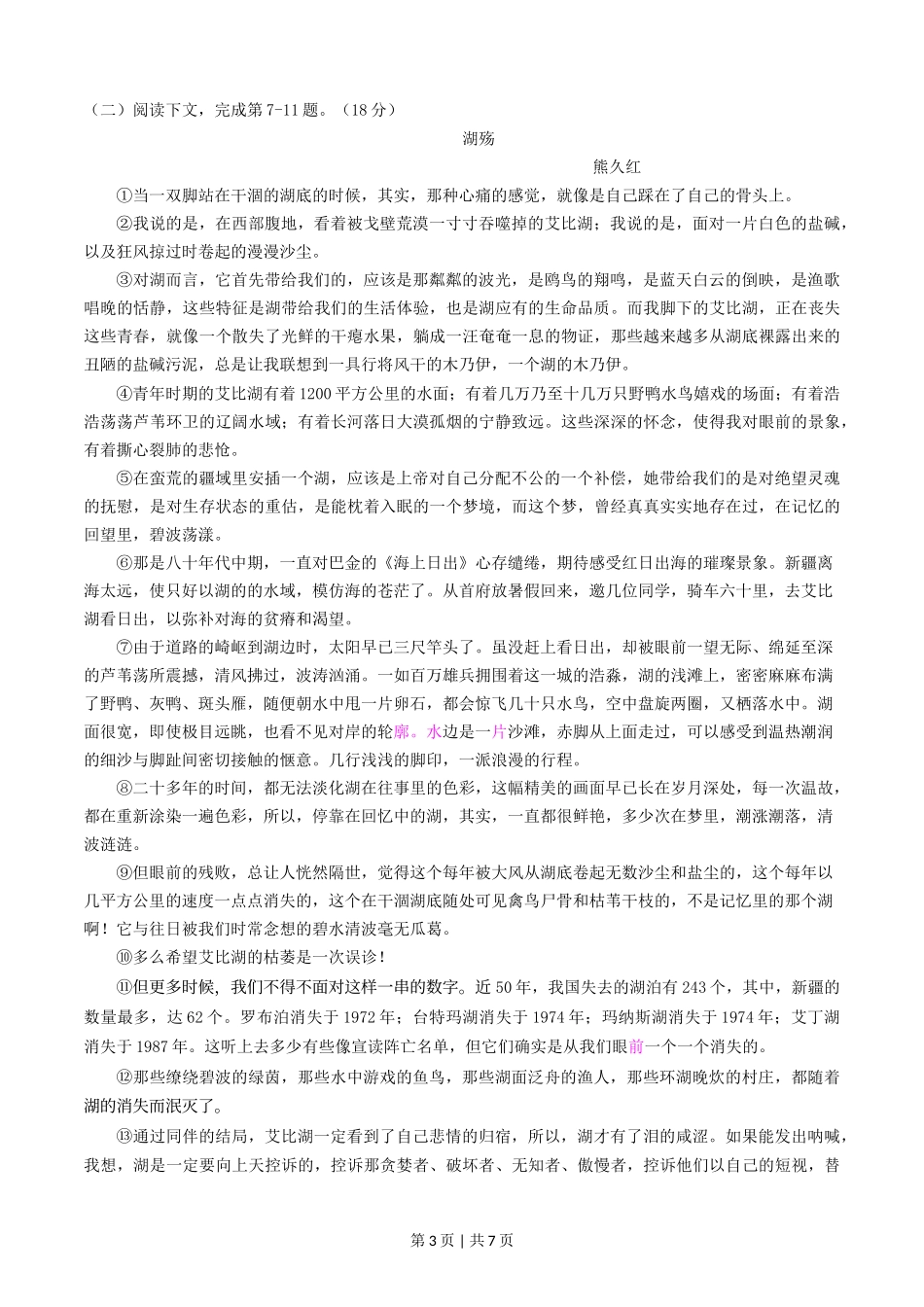 2016年高考语文试卷（上海）（秋考）（空白卷）_第3页