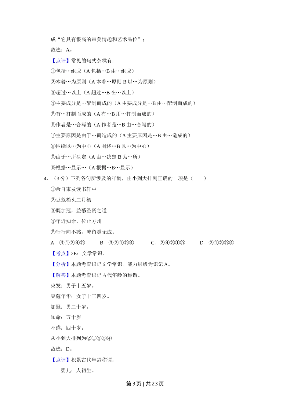 2016年高考语文试卷(天津)(解析卷)_第3页