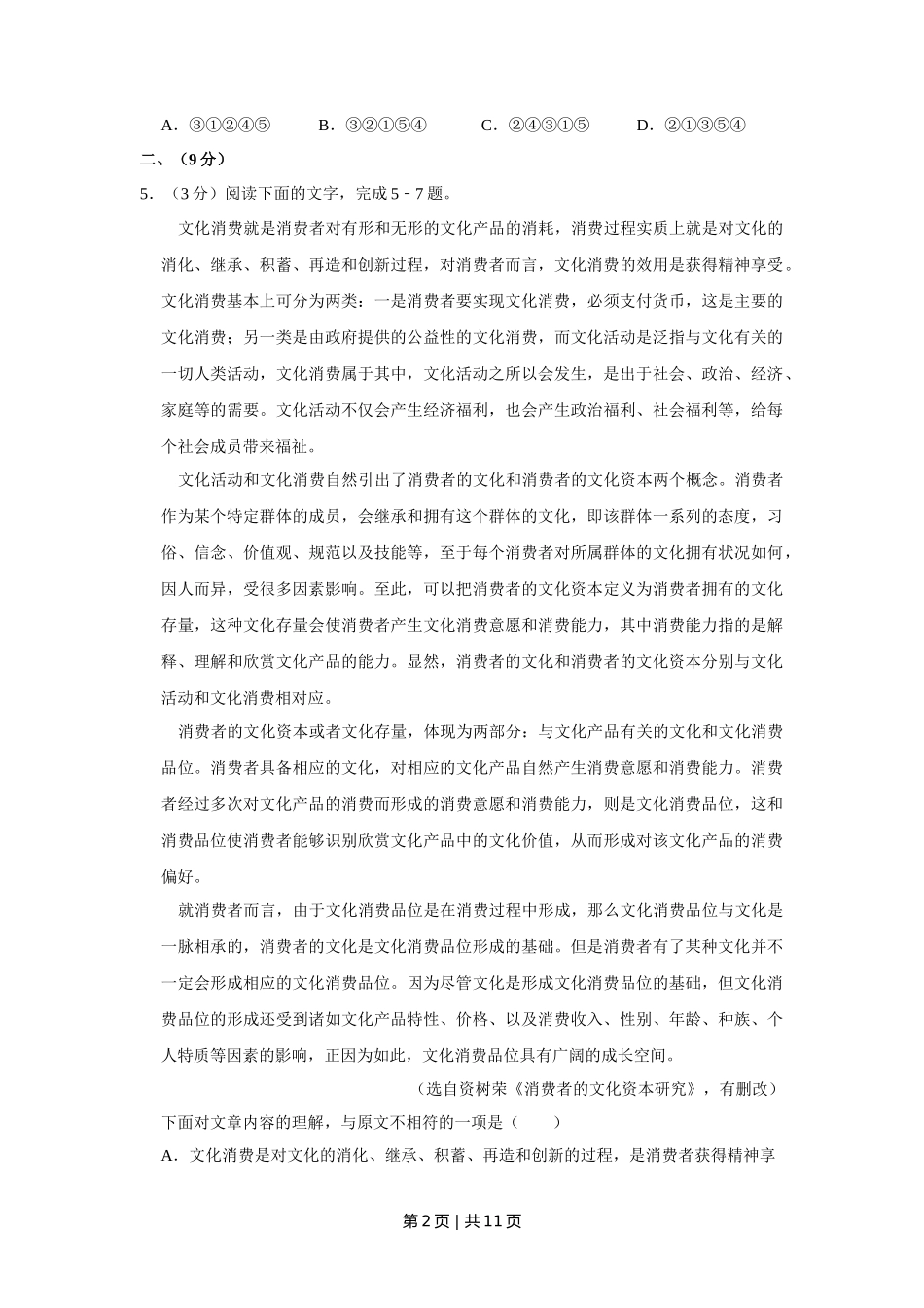 2016年高考语文试卷（天津）（空白卷）_第2页