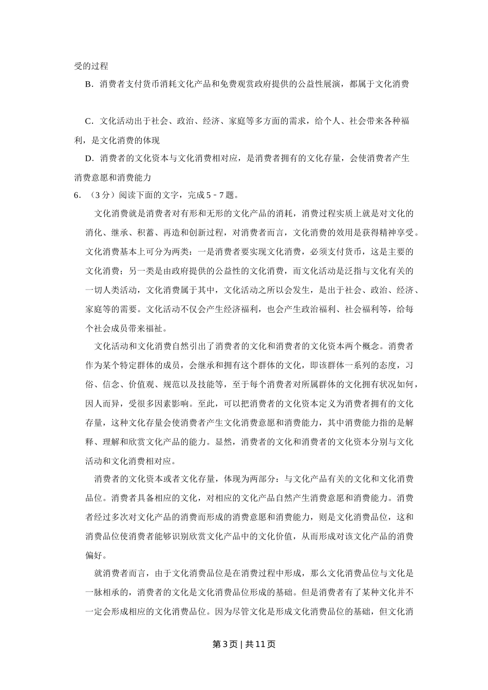 2016年高考语文试卷（天津）（空白卷）_第3页