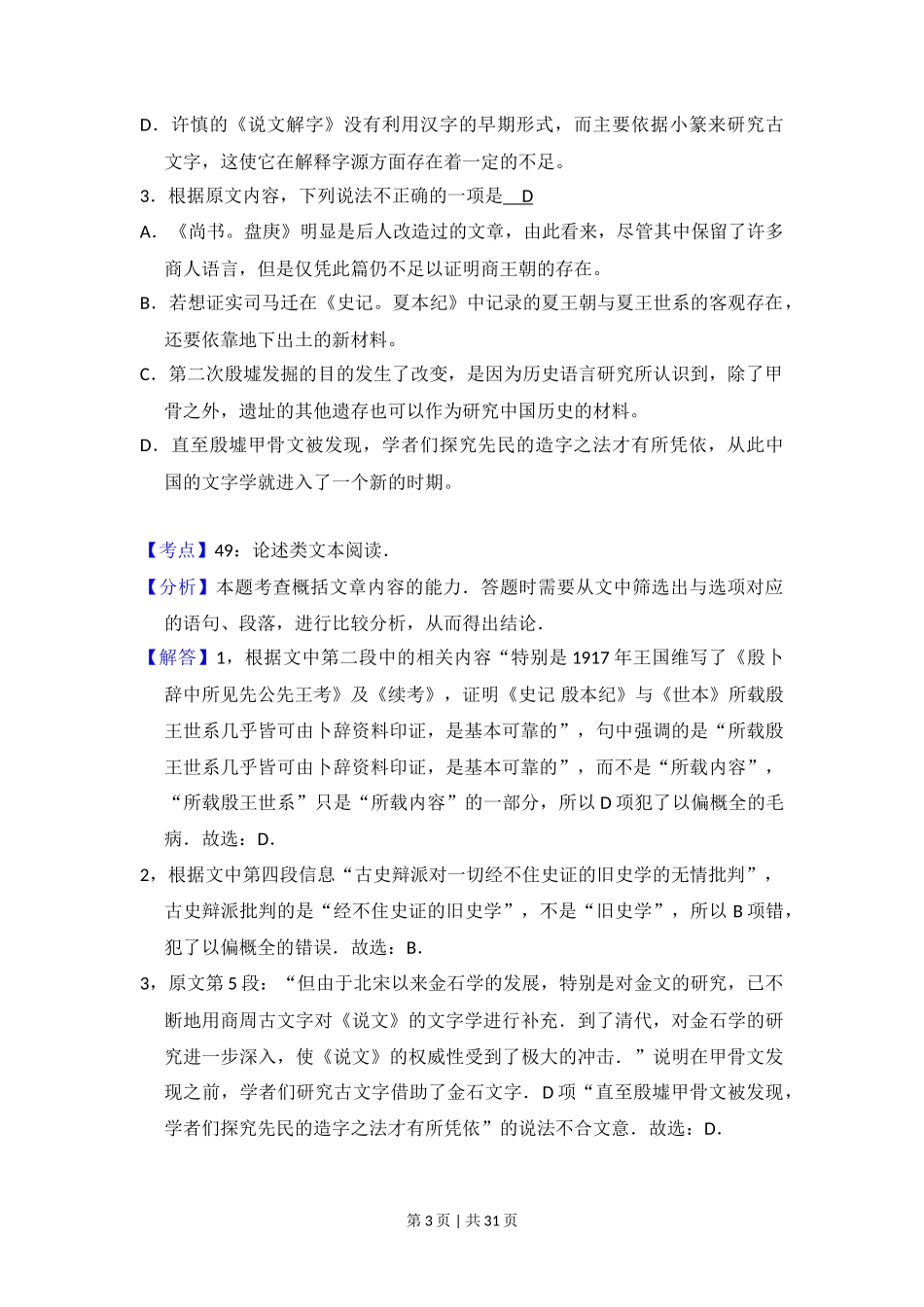 2016年高考语文试卷（新课标Ⅰ卷）（解析卷）_第3页