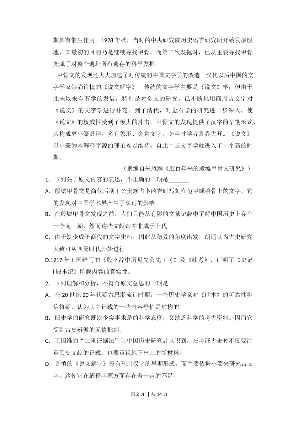 2016年高考语文试卷(新课标Ⅰ卷)(空白卷)_第2页