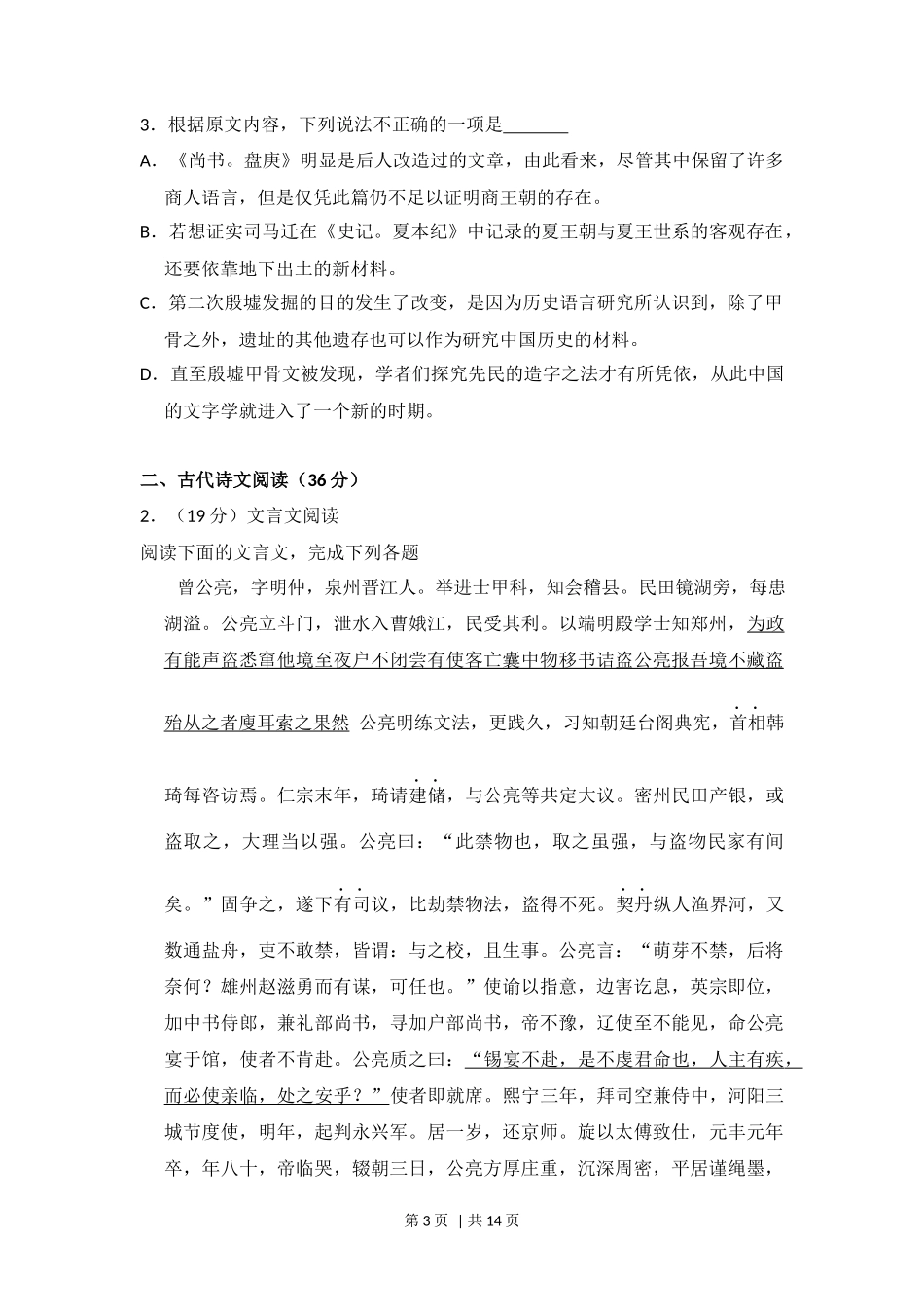 2016年高考语文试卷(新课标Ⅰ卷)(空白卷)_第3页