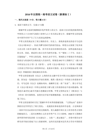 2016年高考语文试卷（新课标Ⅰ卷）（空白卷）