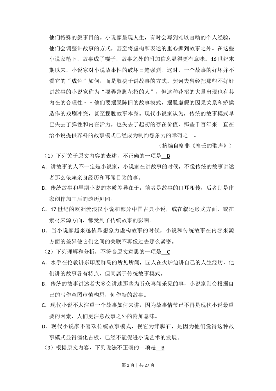 2016年高考语文试卷(新课标Ⅱ卷)(解析卷)_第2页