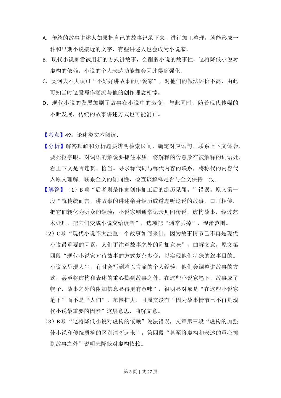 2016年高考语文试卷(新课标Ⅱ卷)(解析卷)_第3页