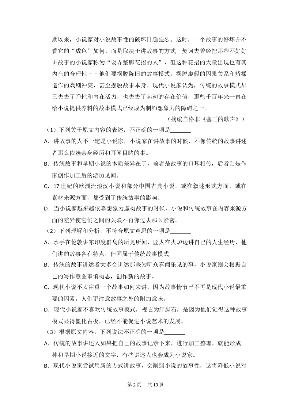 2016年高考语文试卷(新课标Ⅱ卷)(空白卷)_第2页