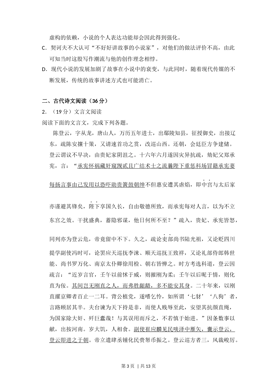 2016年高考语文试卷(新课标Ⅱ卷)(空白卷)_第3页