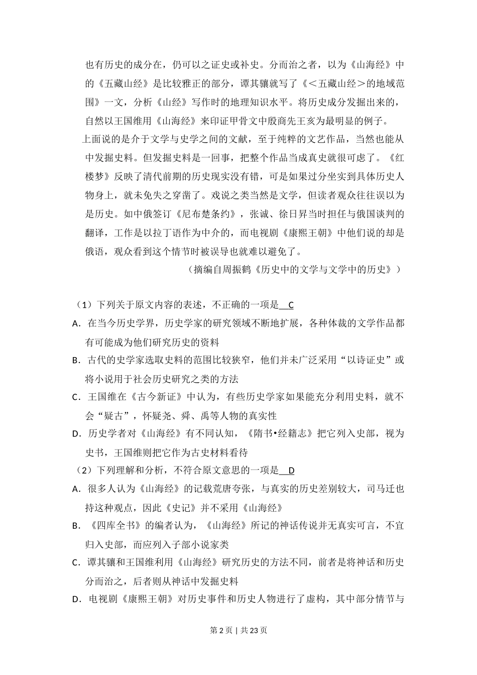 2016年高考语文试卷(新课标Ⅲ卷)(解析卷)_第2页