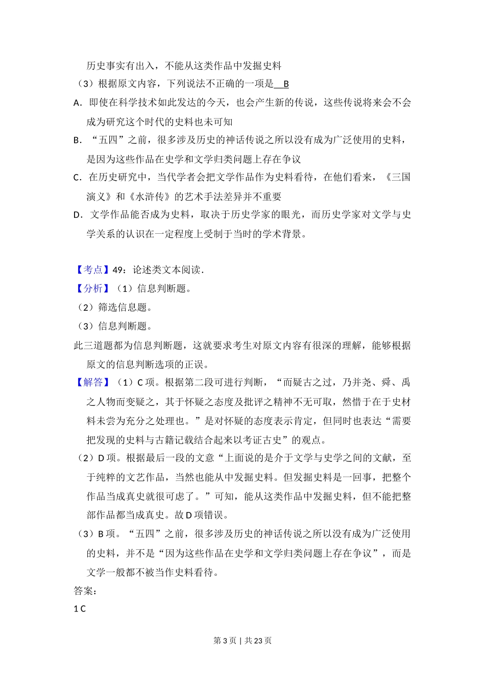 2016年高考语文试卷(新课标Ⅲ卷)(解析卷)_第3页