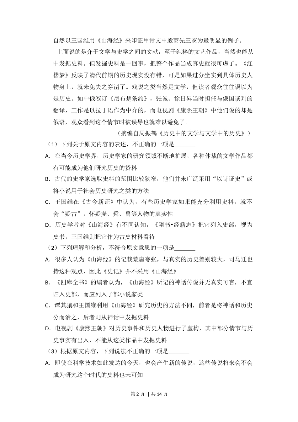 2016年高考语文试卷（新课标Ⅲ卷）（空白卷）_第2页