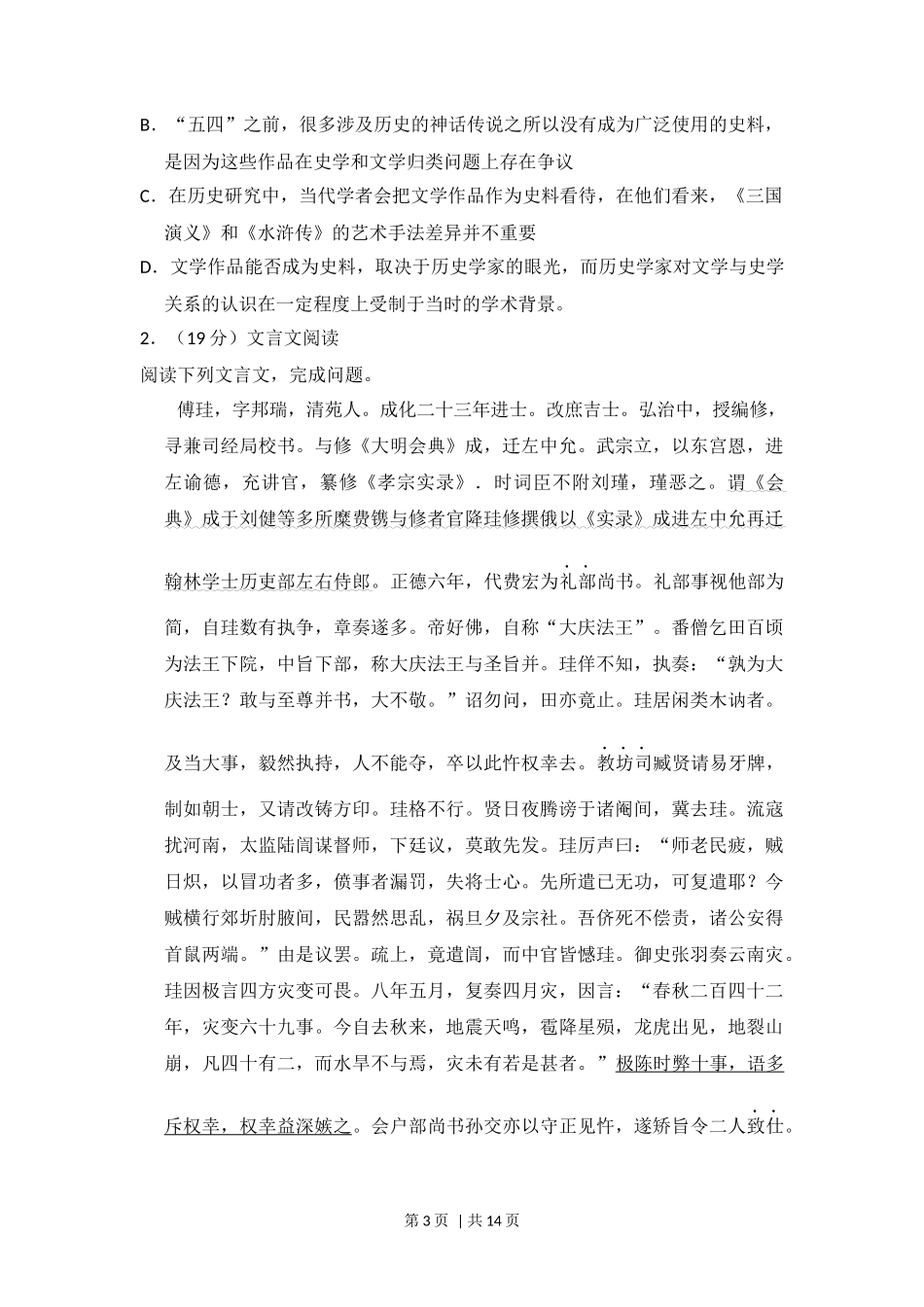 2016年高考语文试卷（新课标Ⅲ卷）（空白卷）_第3页