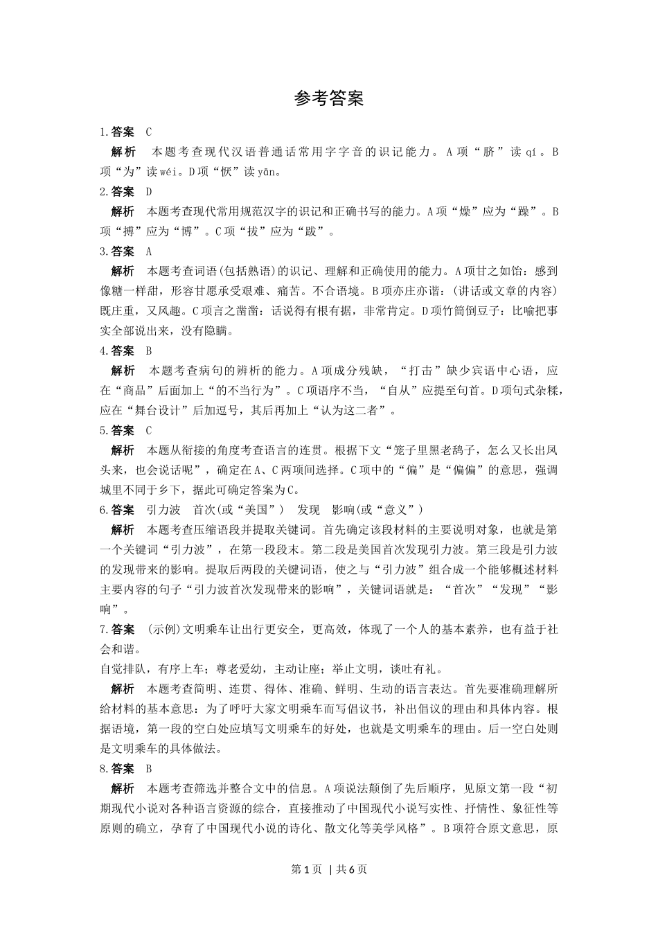 2016年高考语文试卷(浙江)(解析卷)_第1页