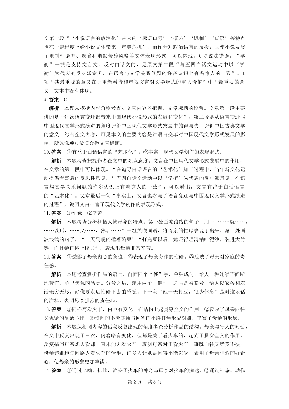 2016年高考语文试卷(浙江)(解析卷)_第2页