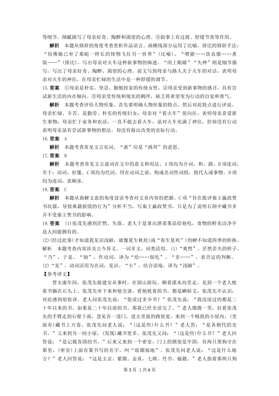 2016年高考语文试卷(浙江)(解析卷)_第3页