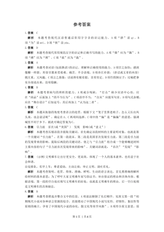 2016年高考语文试卷（浙江）（解析卷）