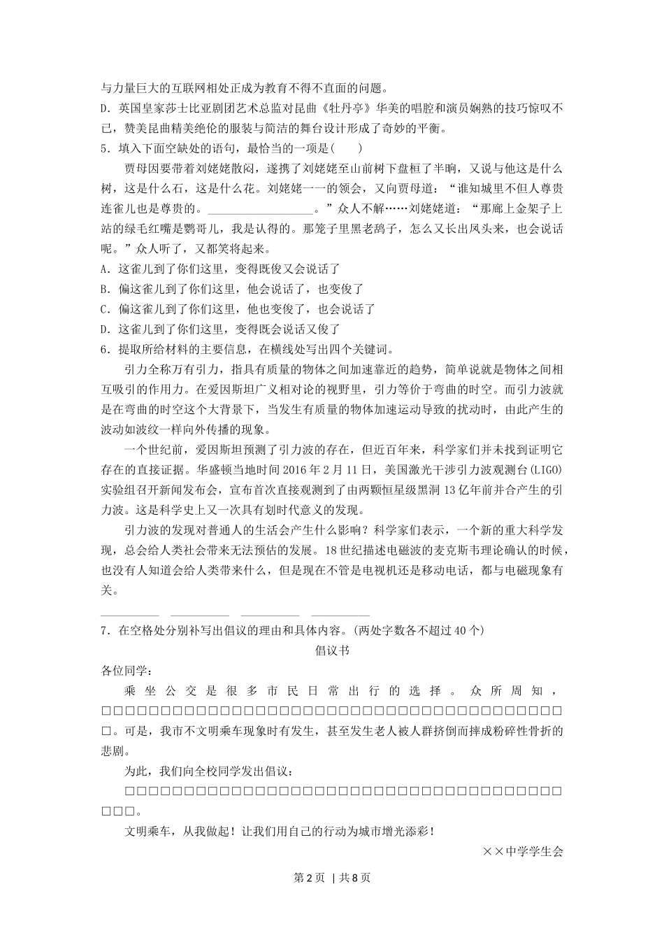 2016年高考语文试卷(浙江)(空白卷)_第2页