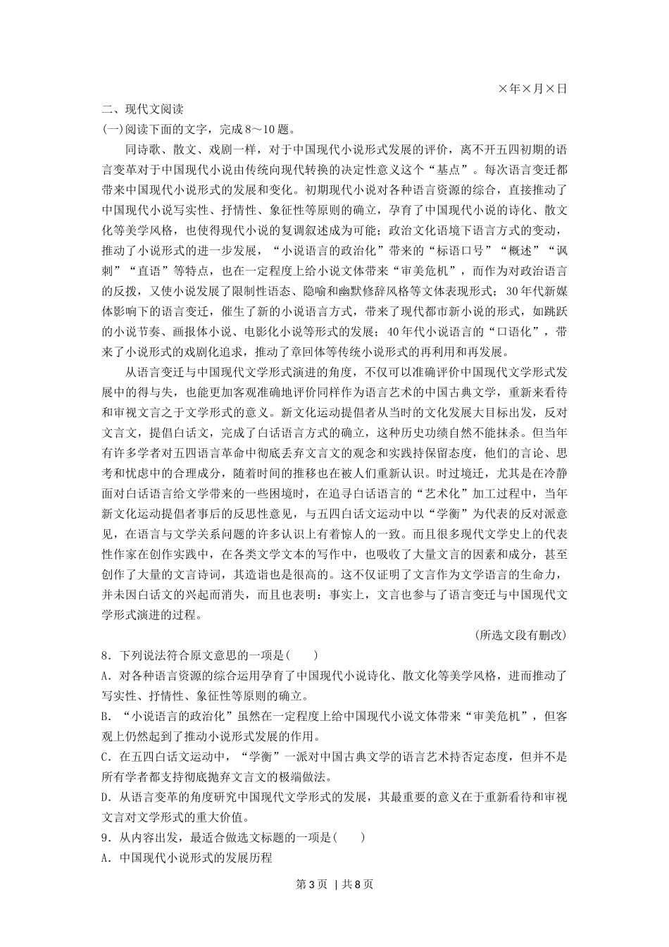 2016年高考语文试卷(浙江)(空白卷)_第3页