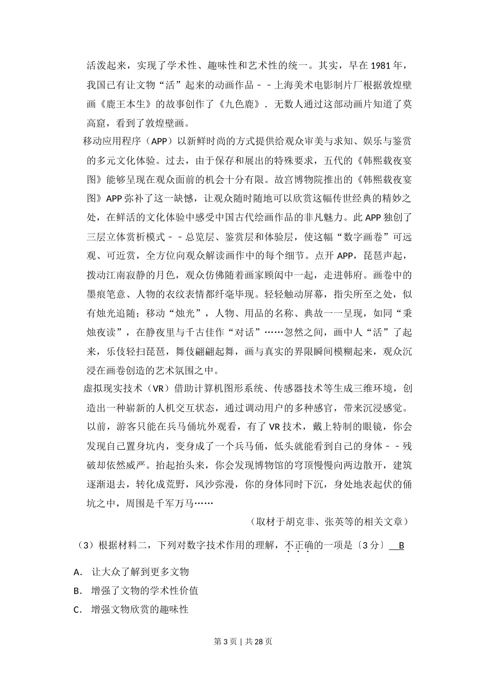 2017年高考语文试卷（北京）（解析卷）_第3页