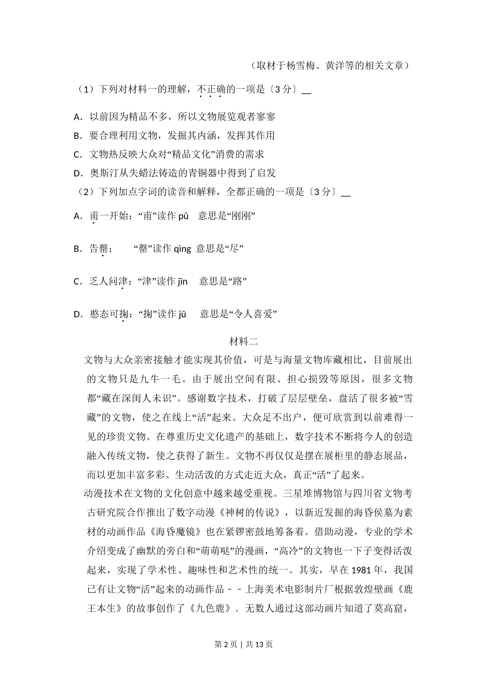 2017年高考语文试卷(北京)(空白卷)_第2页