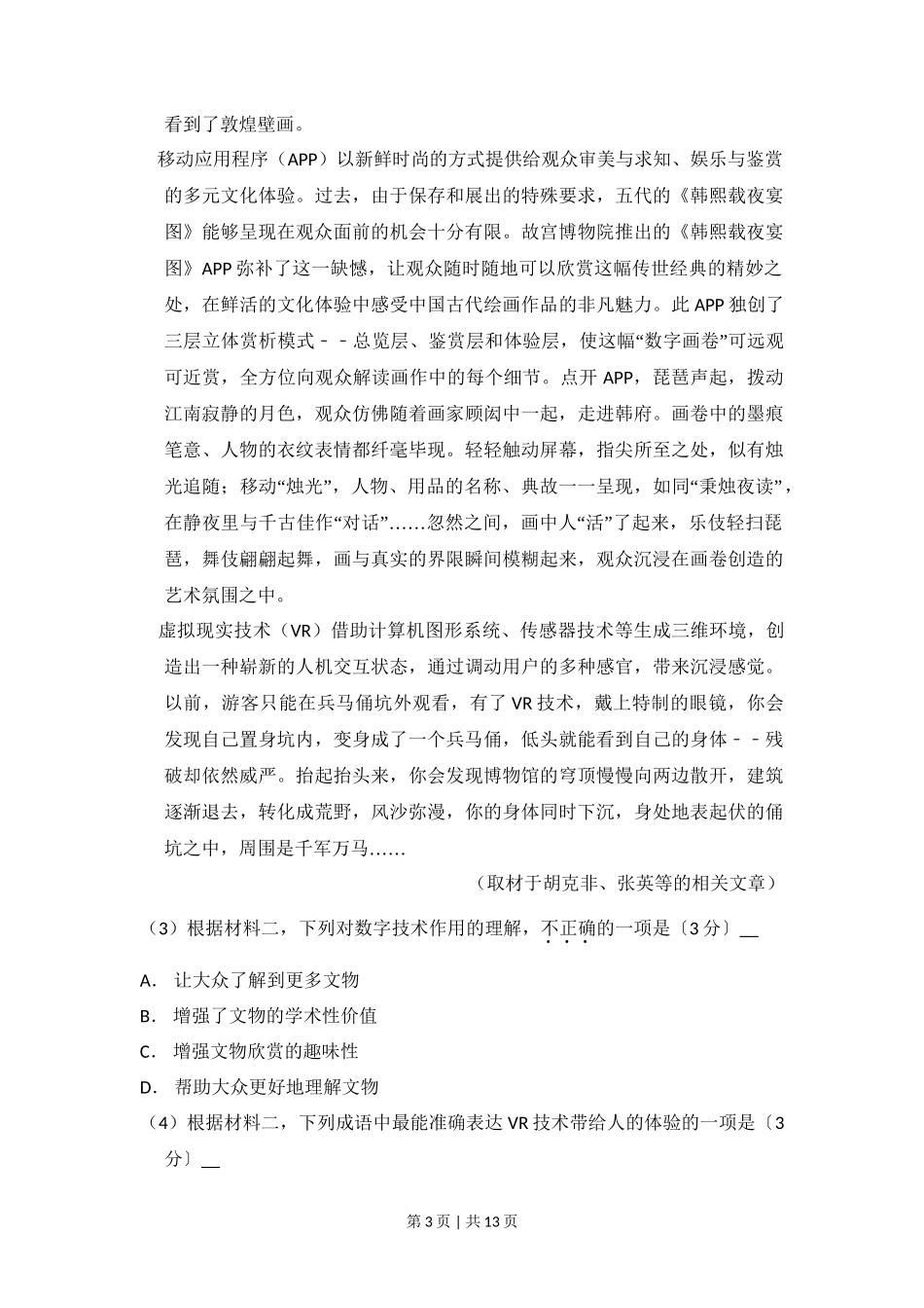 2017年高考语文试卷(北京)(空白卷)_第3页