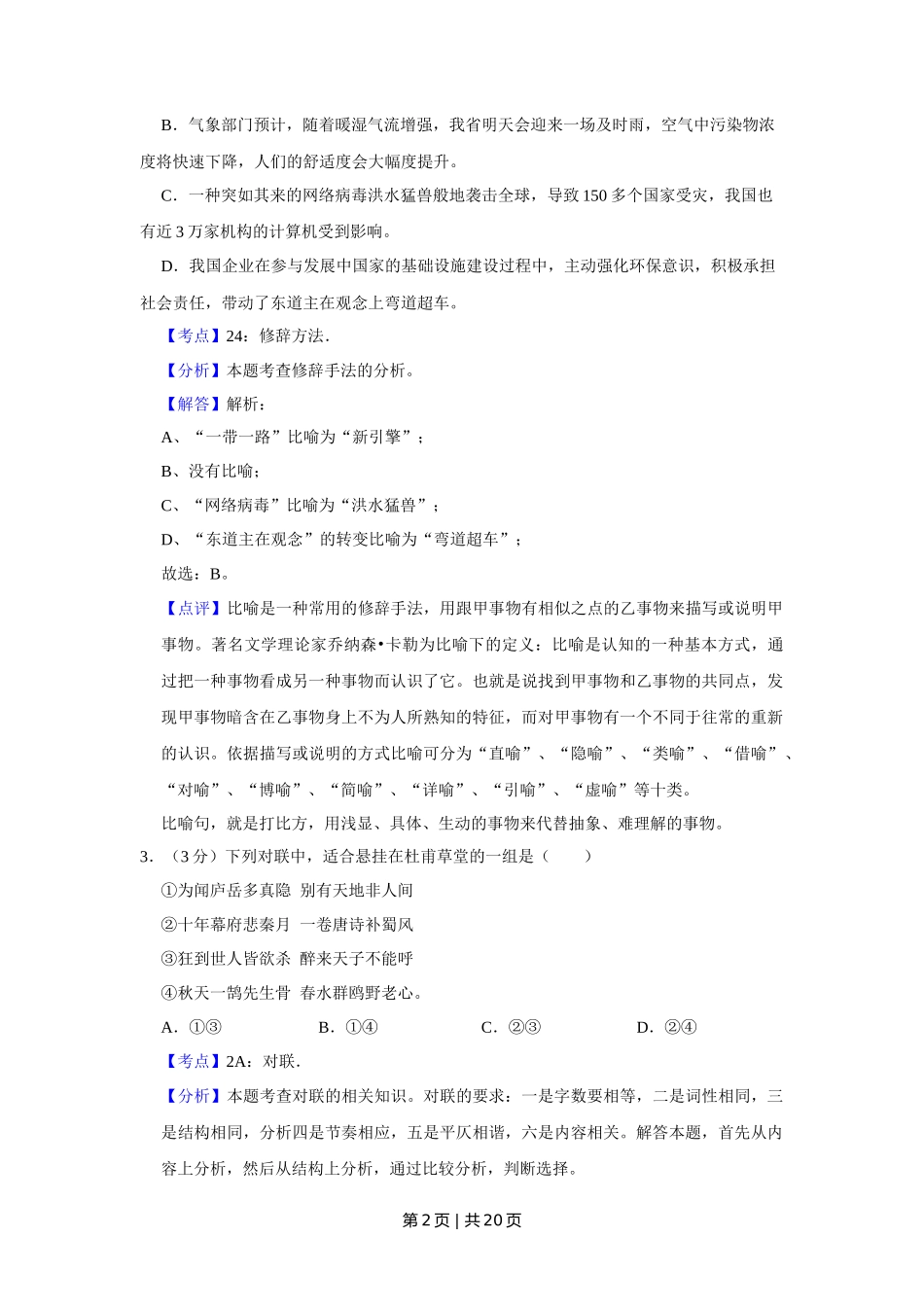 2017年高考语文试卷(江苏)(解析卷) _第2页