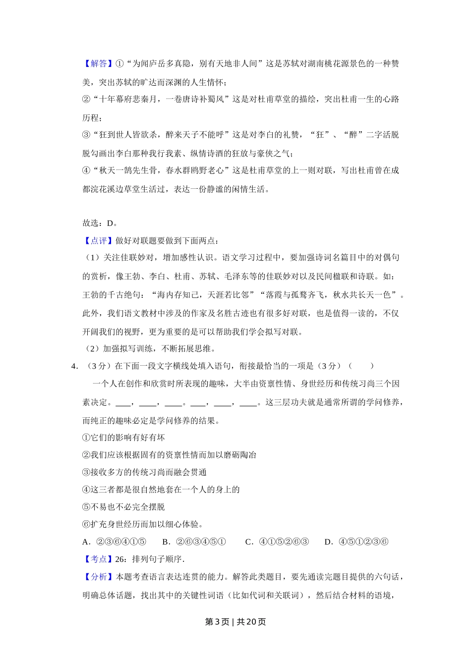 2017年高考语文试卷(江苏)(解析卷) _第3页