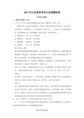 2017年高考语文试卷（江苏）（解析卷）   