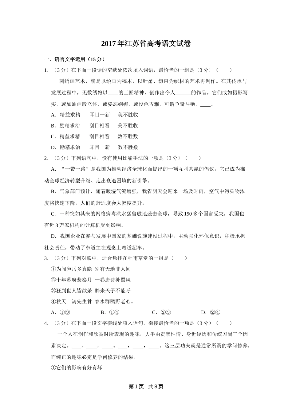 2017年高考语文试卷（江苏）（空白卷）   _第1页