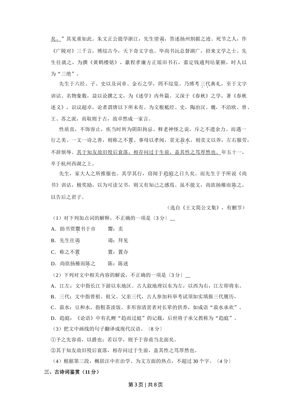 2017年高考语文试卷（江苏）（空白卷）   _第3页