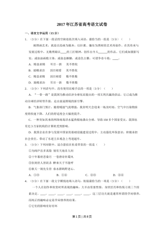 2017年高考语文试卷（江苏）（空白卷）   