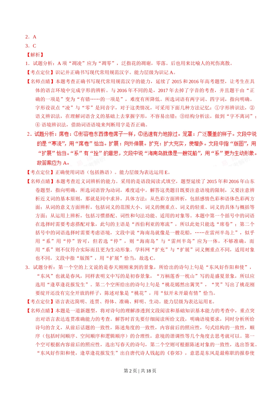2017年高考语文试卷（山东）（解析卷）_第2页