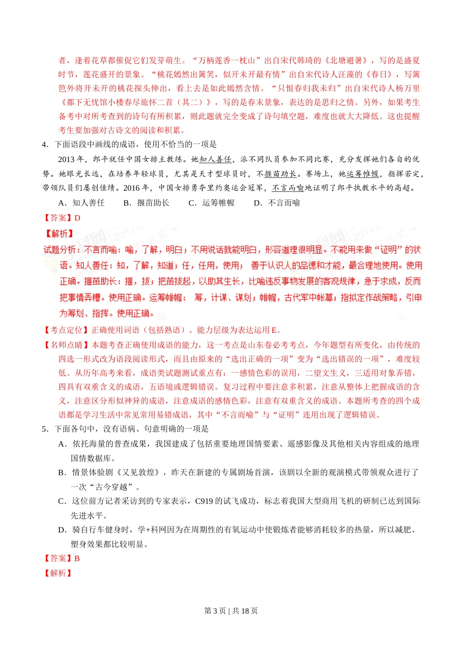 2017年高考语文试卷（山东）（解析卷）_第3页