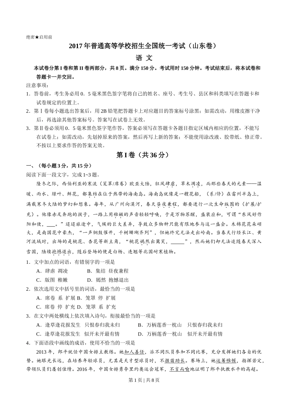 2017年高考语文试卷（山东）（空白卷）_第1页