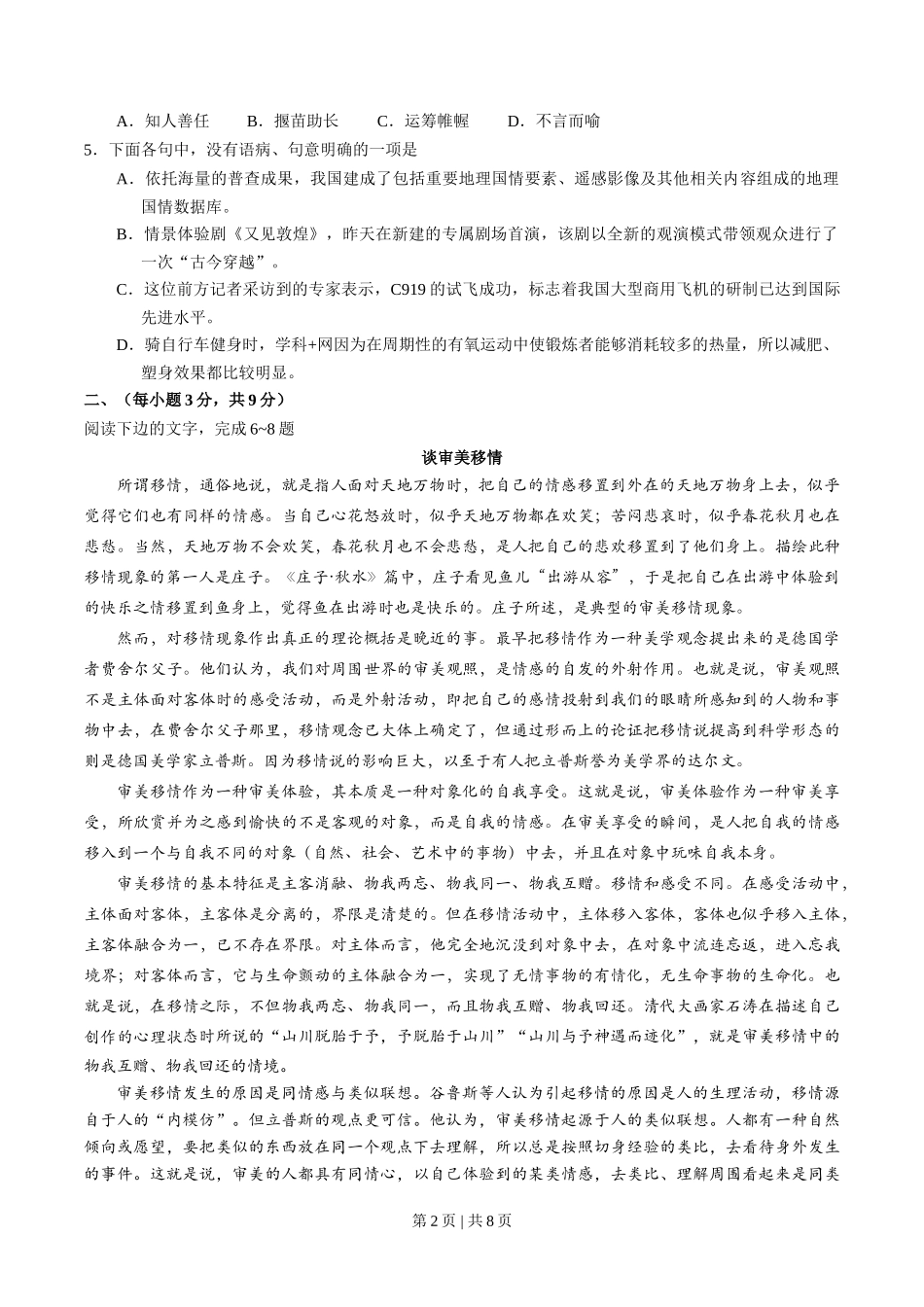 2017年高考语文试卷（山东）（空白卷）_第2页