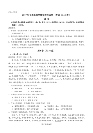 2017年高考语文试卷（山东）（空白卷）