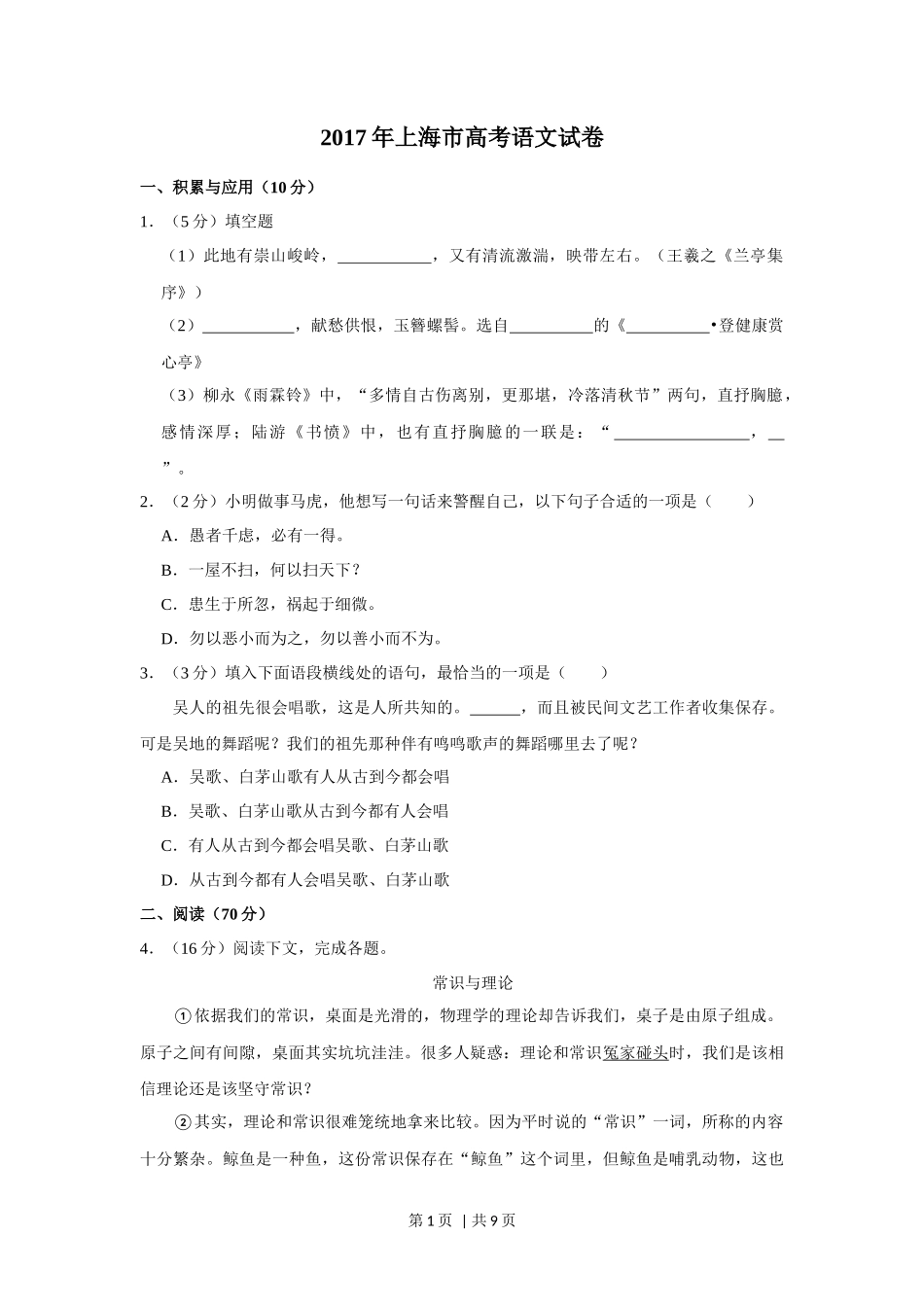 2017年高考语文试卷（上海）（秋考）（空白卷）_第1页