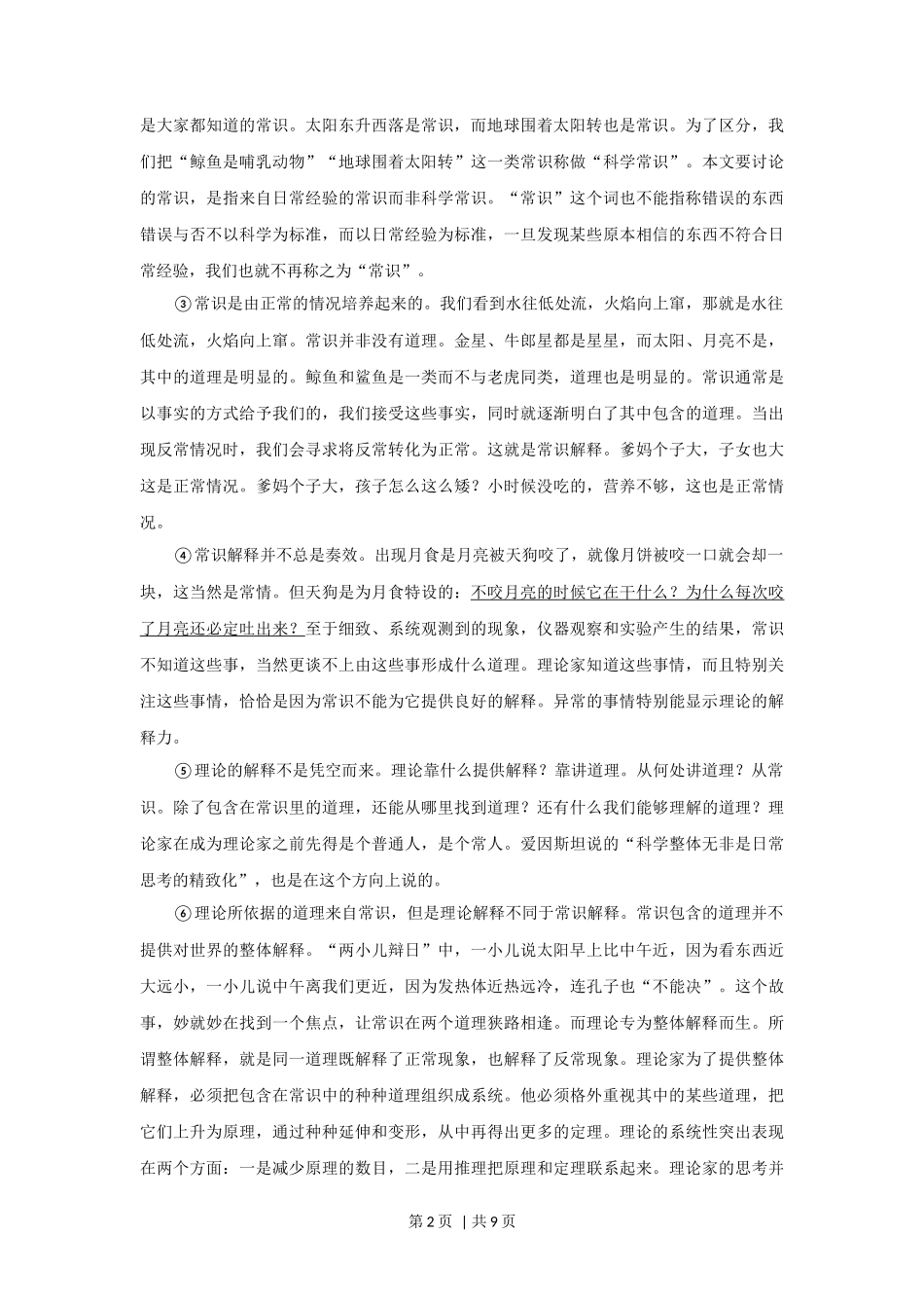 2017年高考语文试卷（上海）（秋考）（空白卷）_第2页